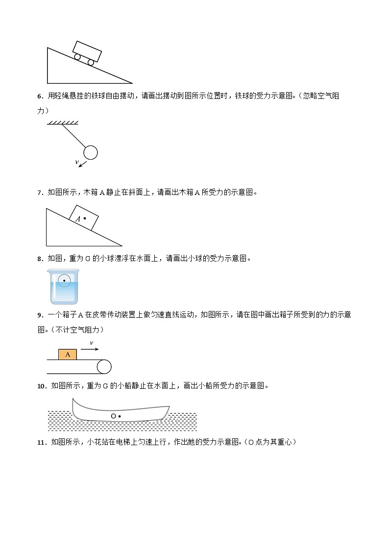 2023年中考物理二轮复习专题训练01 力的示意图及受力分析第2页