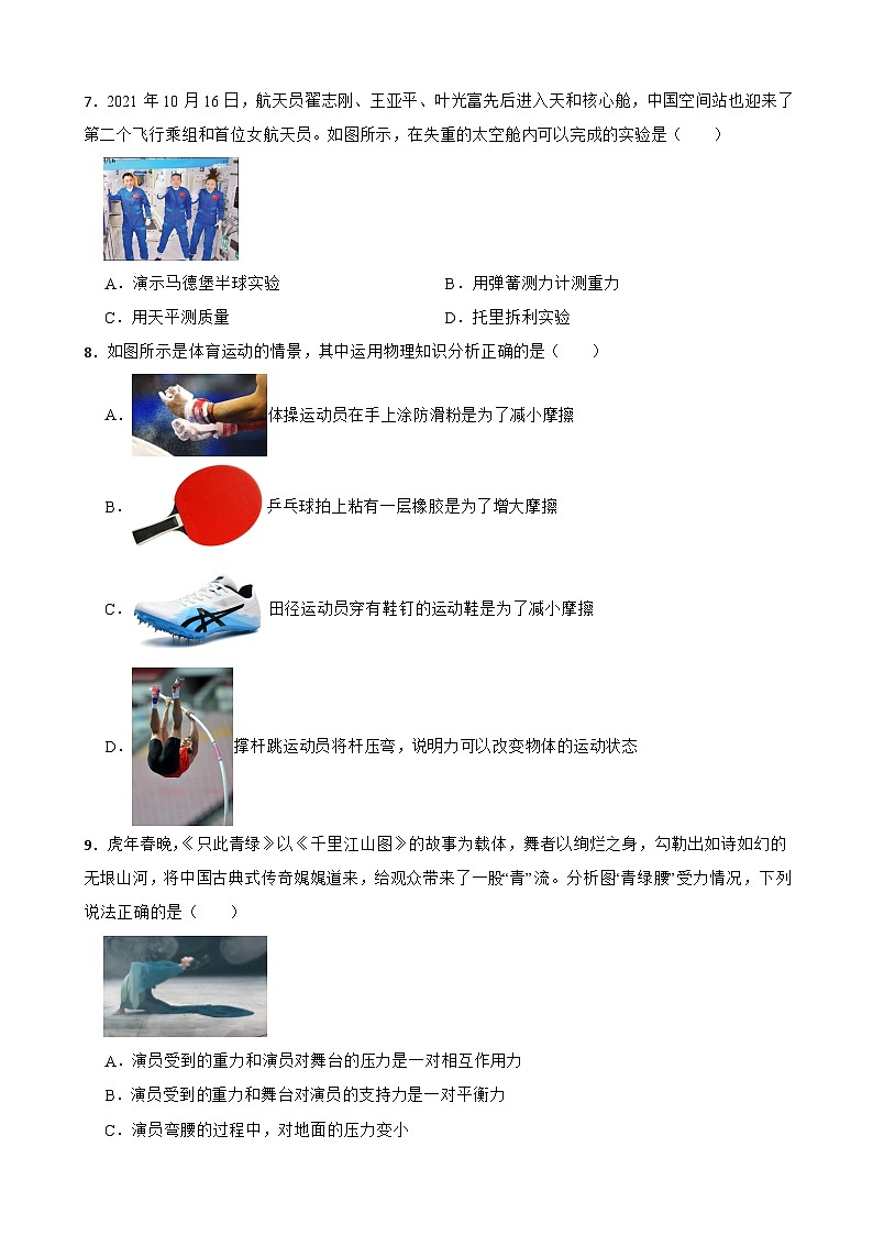2023年中考物理二轮复习专题训练02 弹力、重力、摩擦力02
