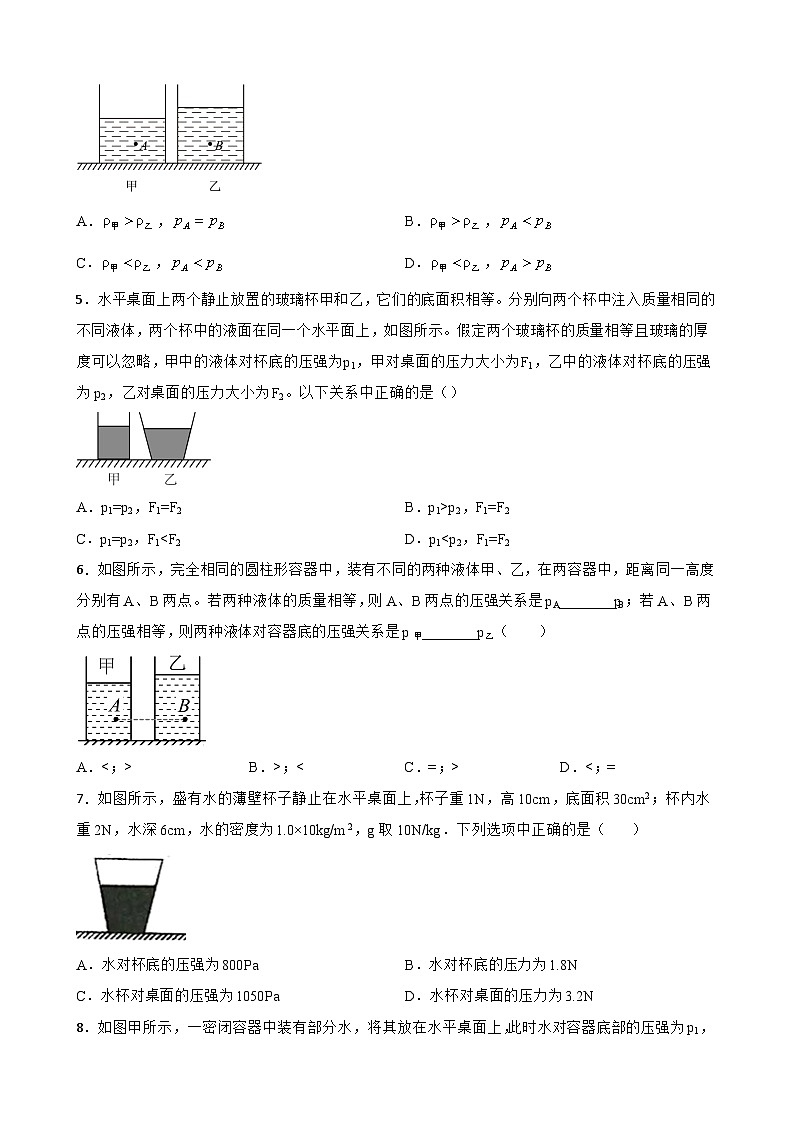 2023年中考物理二轮复习专题训练06 液体压强的比较与计算第2页