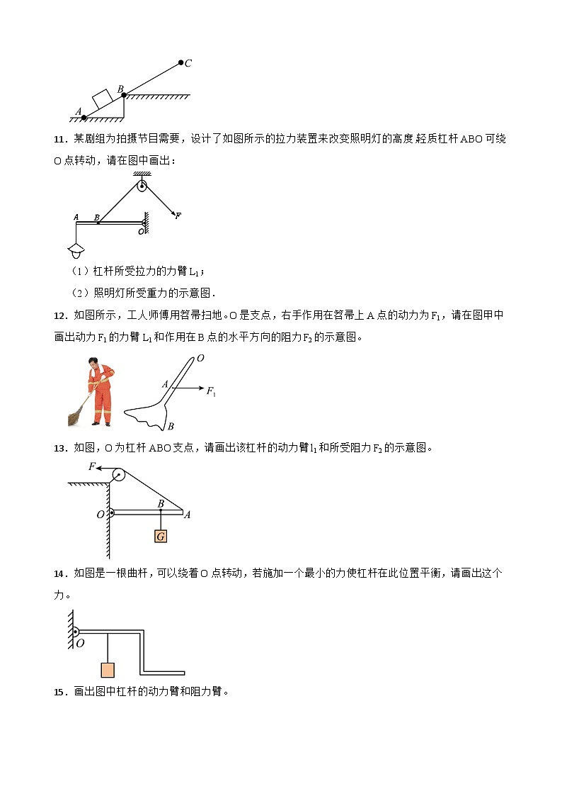 2023年中考物理二轮复习专题训练09 力臂及其作图第3页