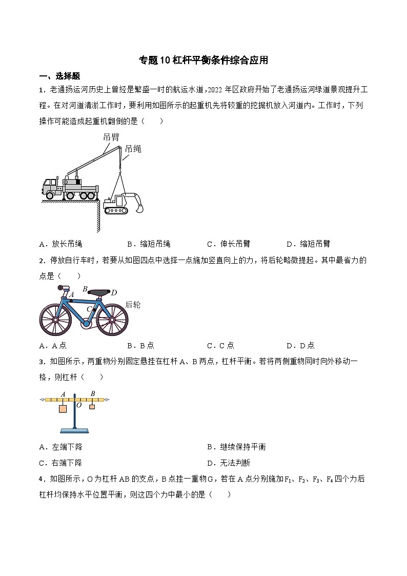 2023年中考物理二轮复习专题训练10 杠杆平衡条件综合应用01
