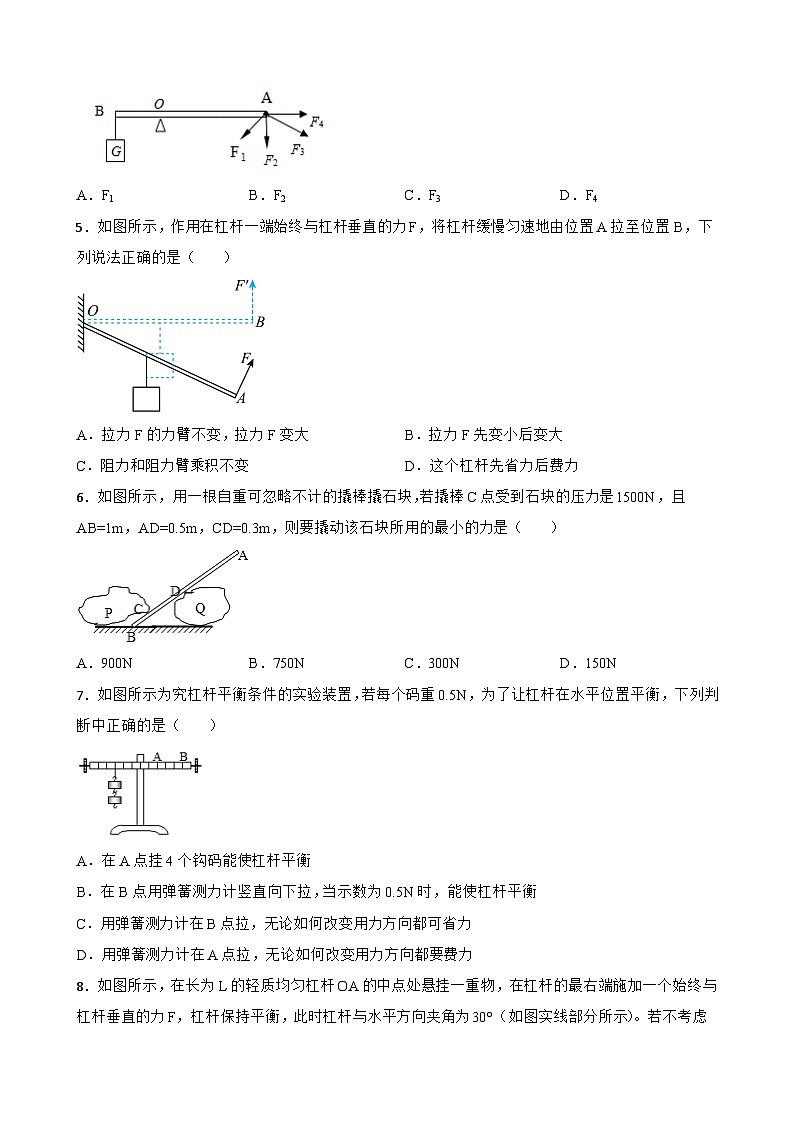 2023年中考物理二轮复习专题训练10 杠杆平衡条件综合应用02