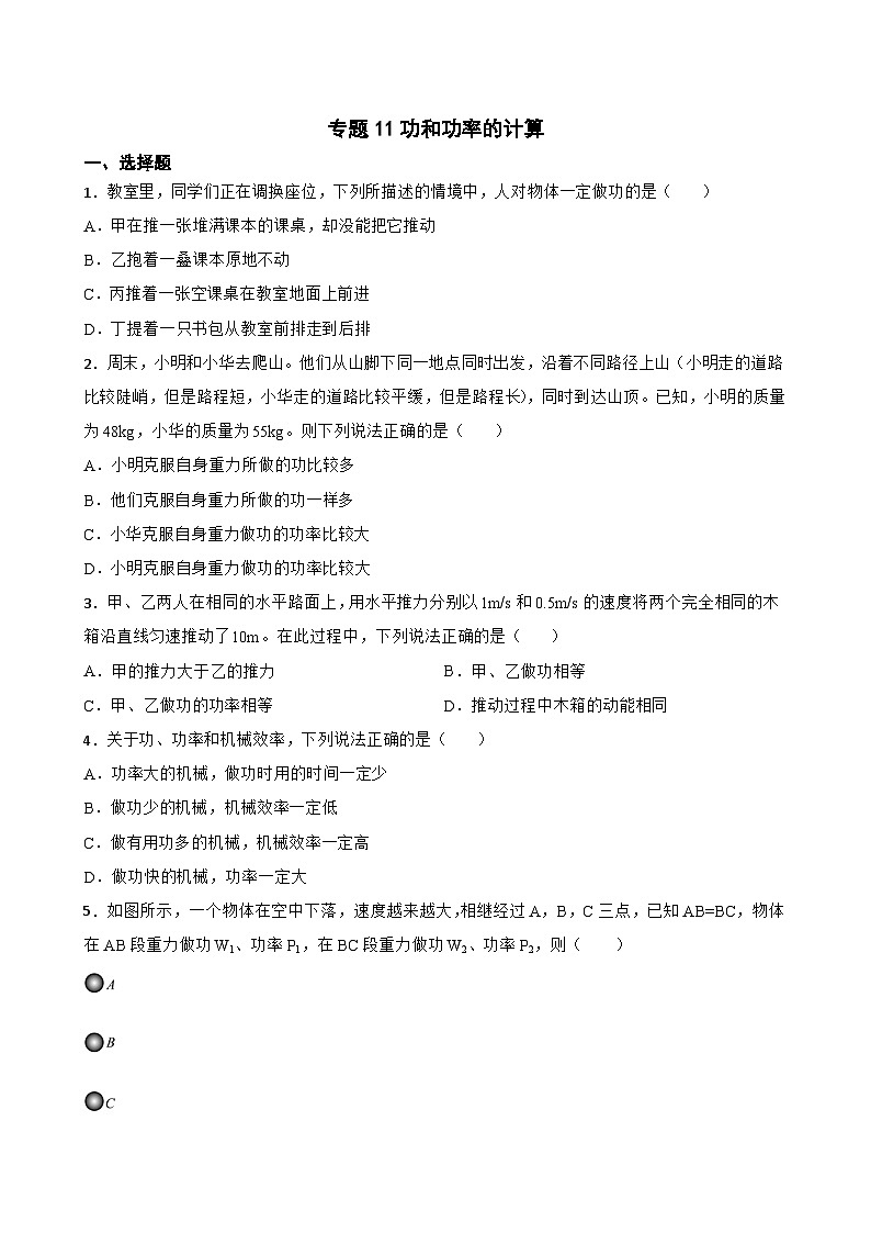 2023年中考物理二轮复习专题训练11 功和功率的计算第1页