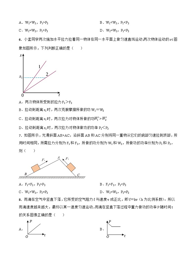 2023年中考物理二轮复习专题训练11 功和功率的计算第2页