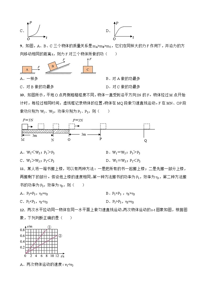 2023年中考物理二轮复习专题训练11 功和功率的计算第3页