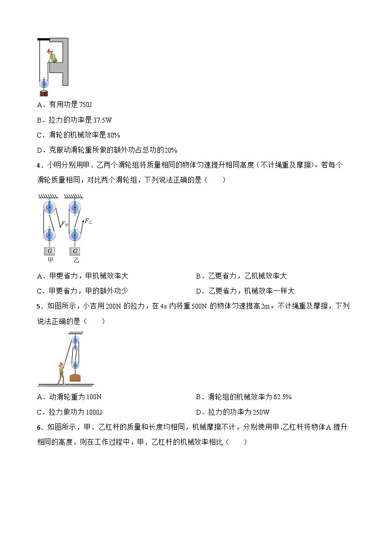 2023年中考物理二轮复习专题训练12 机械效率的计算02