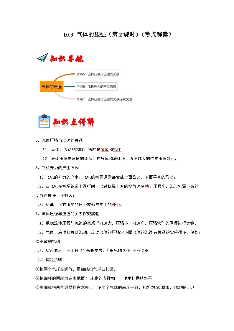 10.3 气体的压强（第2课时）（考点解读） 学案01