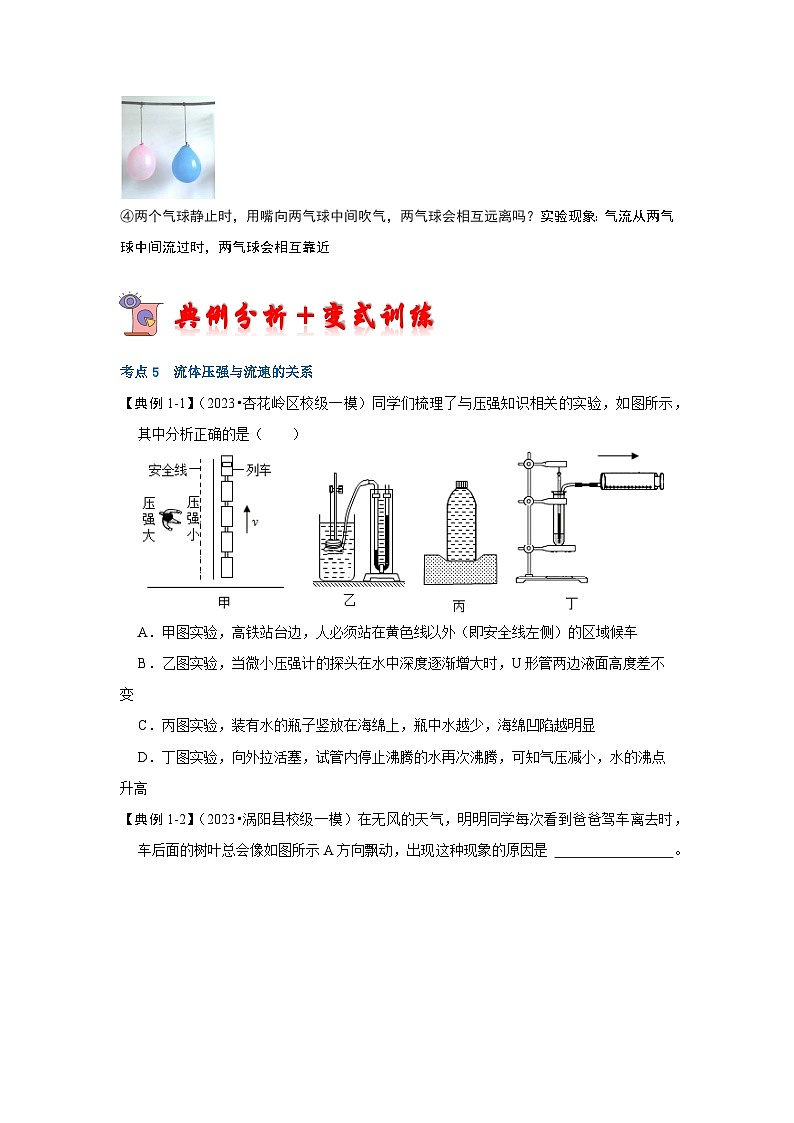 10.3 气体的压强（第2课时）（考点解读） 学案02