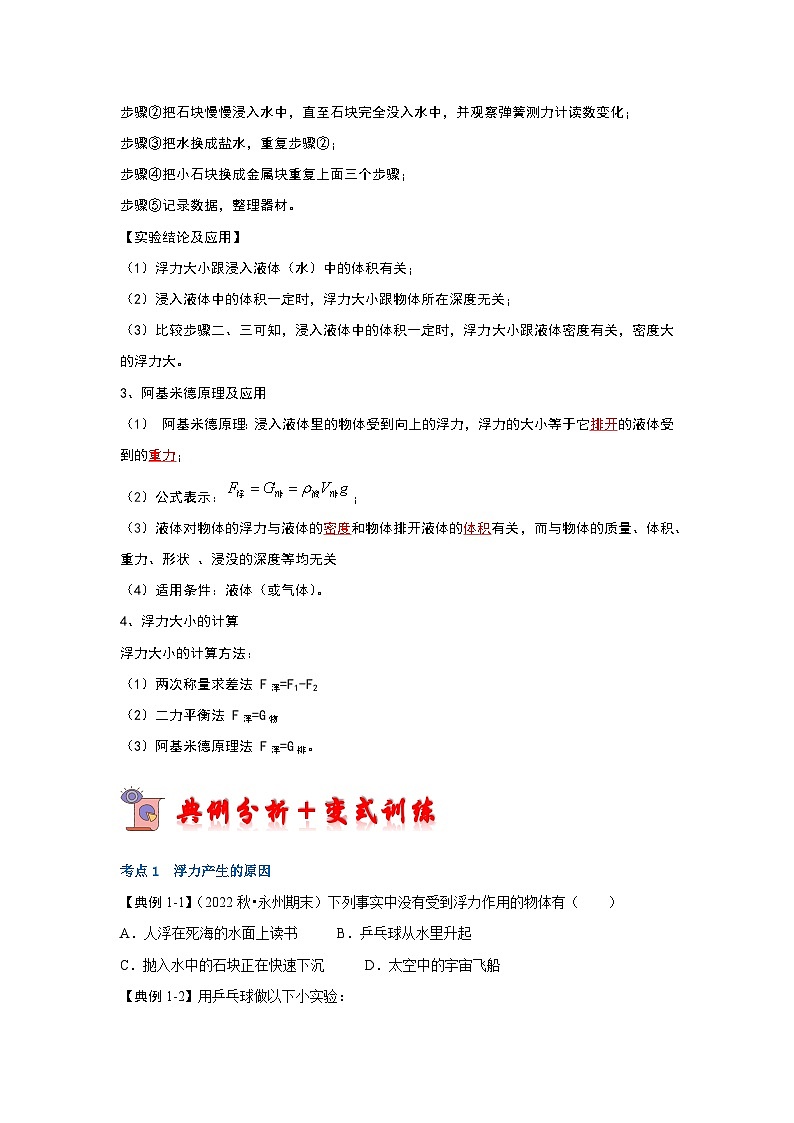 10.4 浮力（考点解读） 学案02