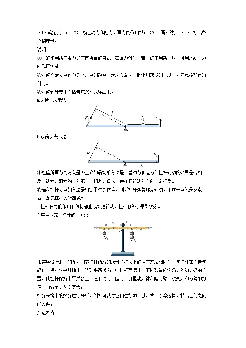 11.1 杠杆【知识梳理+易错】第2页