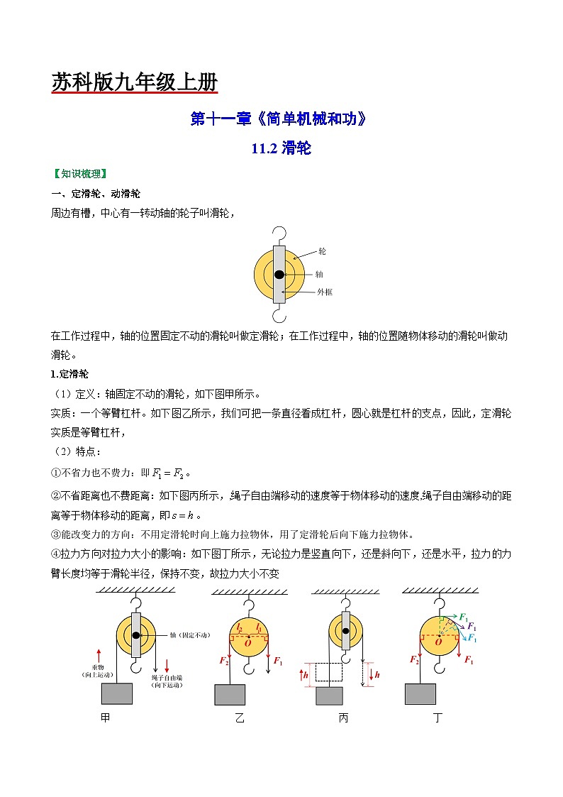 11.2 滑轮【知识梳理+易错】第1页