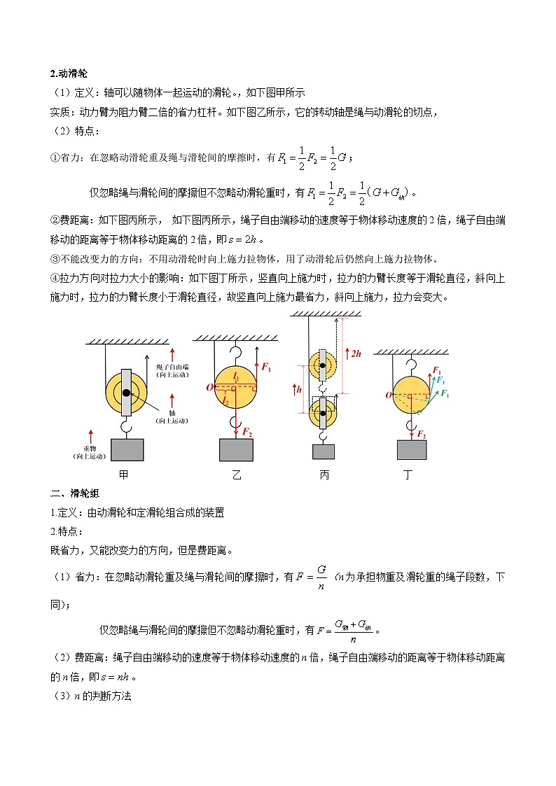 11.2 滑轮【知识梳理+易错】第2页
