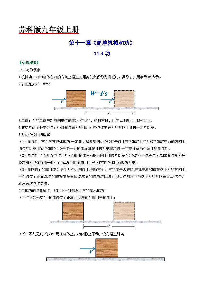 11.3 功【知识梳理+易错】第1页