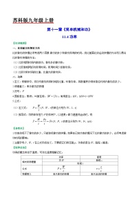 初中物理苏科版九年级全册第十一章 简单机械和功4 功率学案