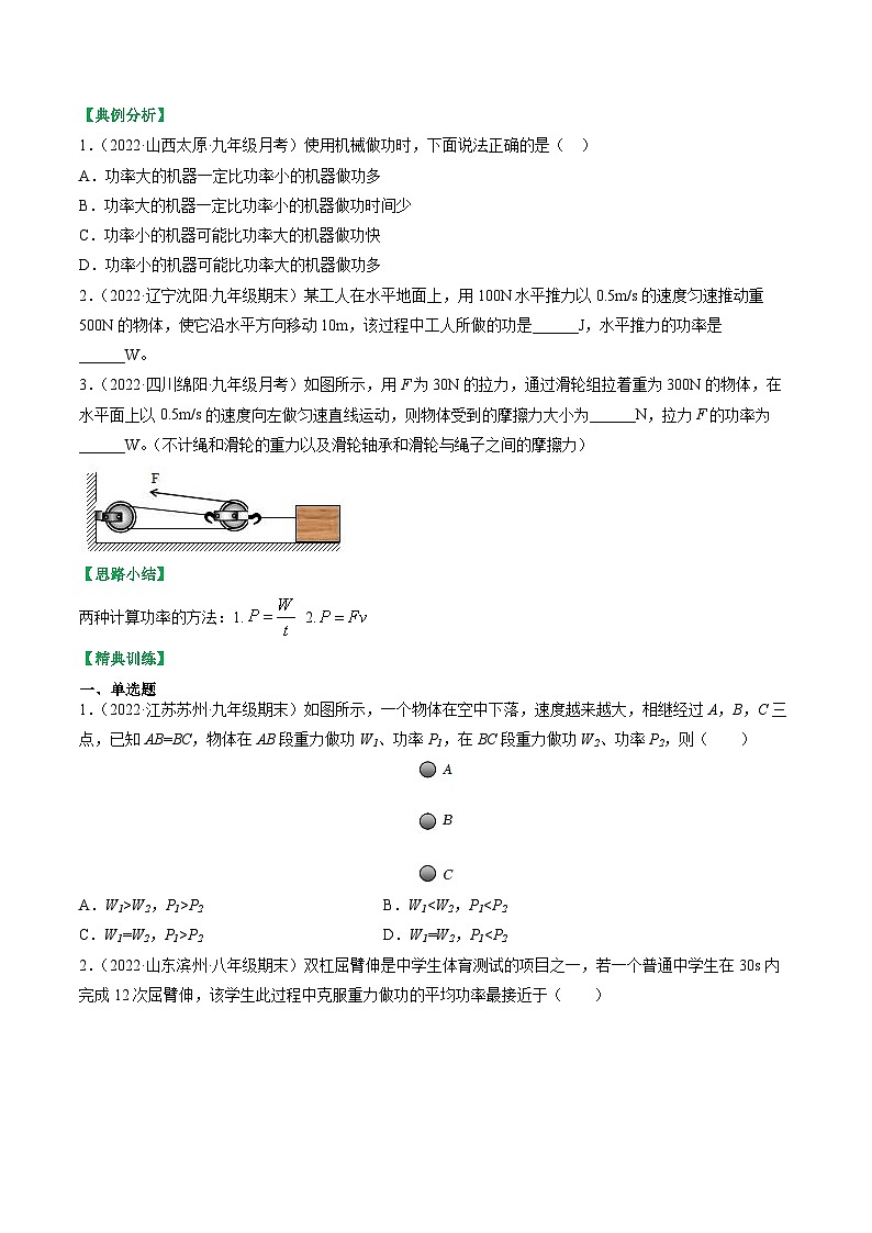 11.4 功率【知识梳理+易错】02