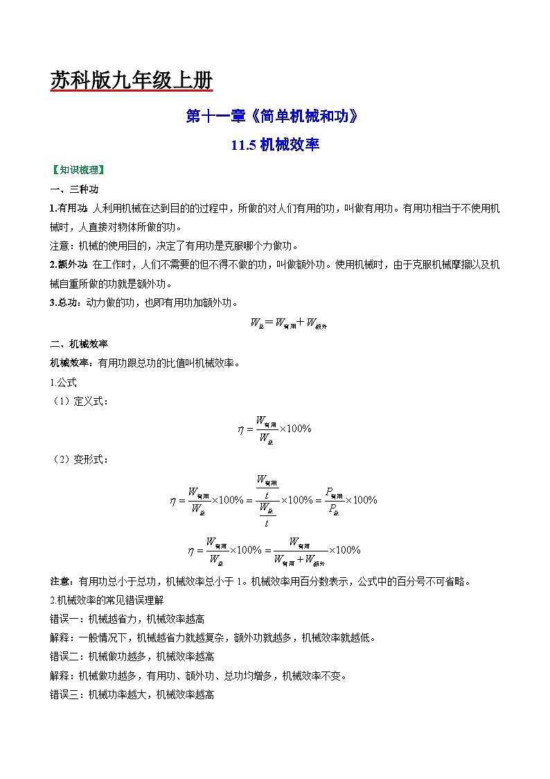 11.5 机械效率【知识梳理+易错】第1页