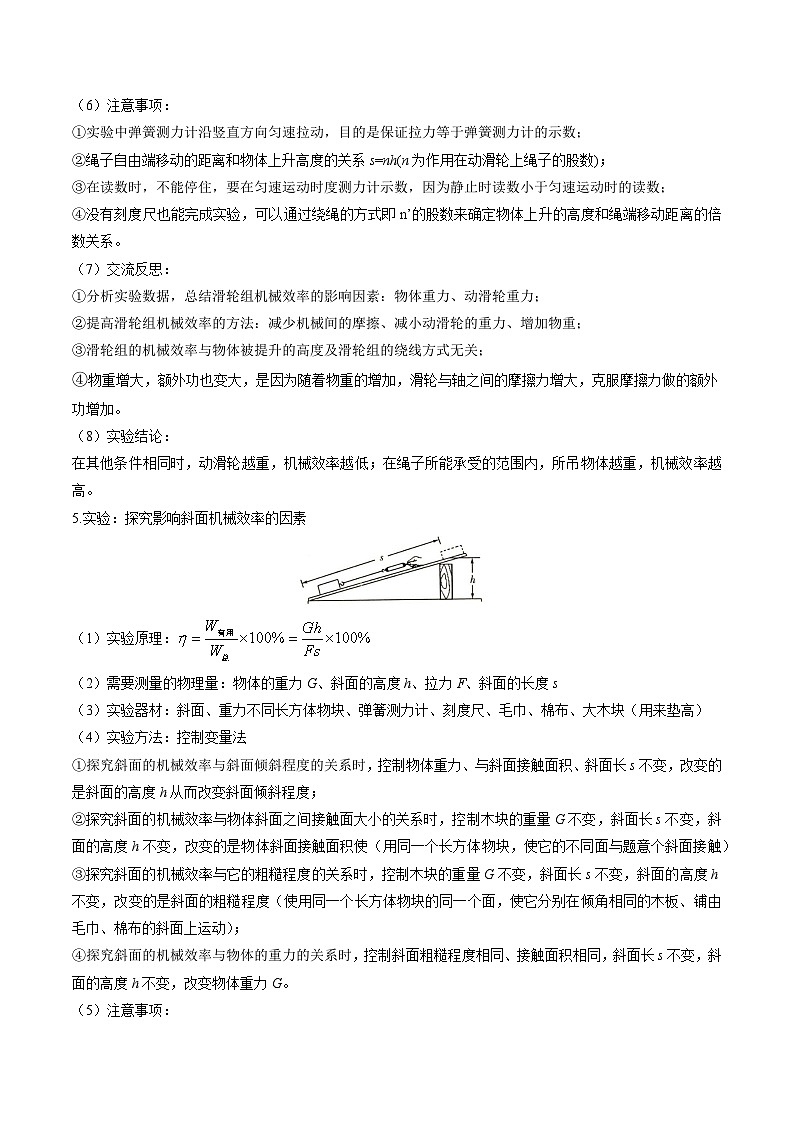 11.5 机械效率【知识梳理+易错】第3页