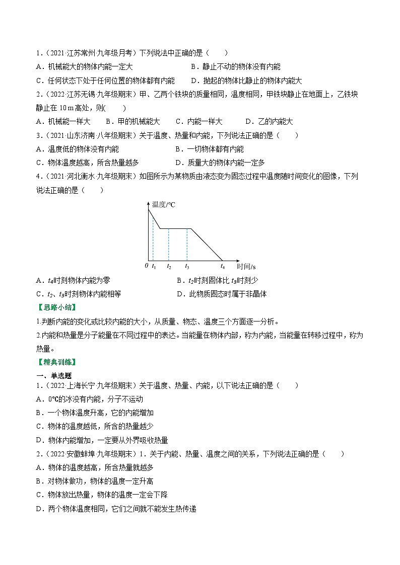 12.2 内能 热传递【知识梳理+易错】第3页