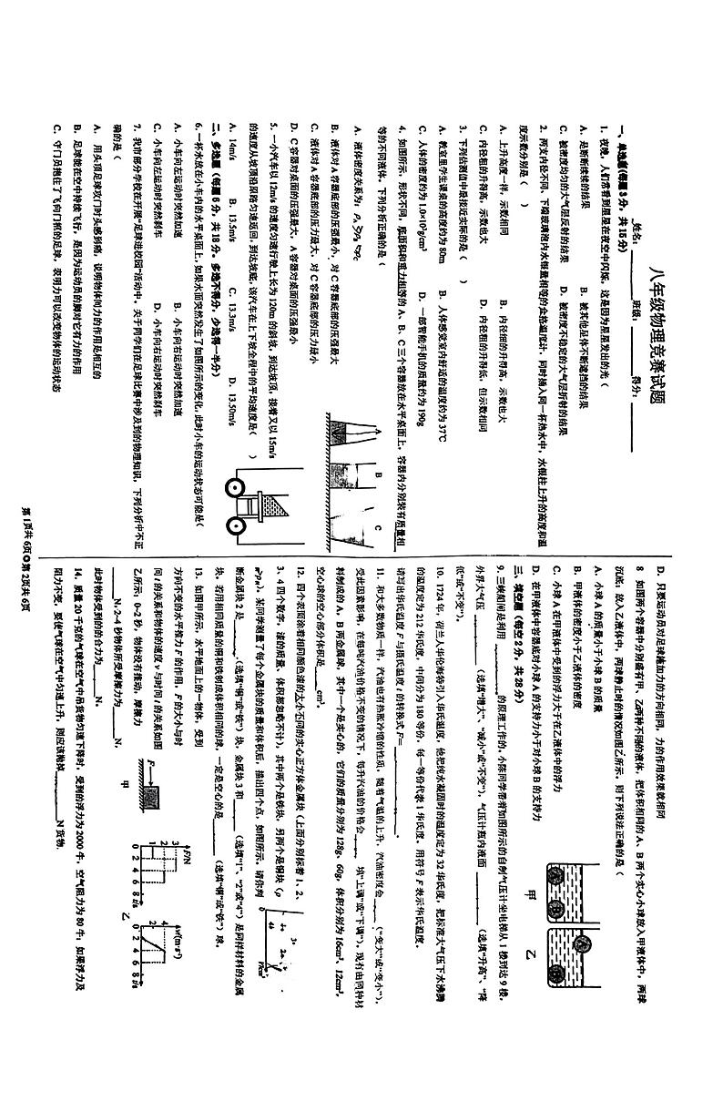 白银市八年级物理竞赛题01