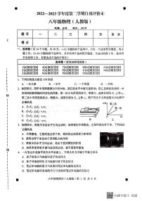 河北省石家庄市赵县2022-2023学年下学期月考八年级物理试题（图片版，含答案 ）