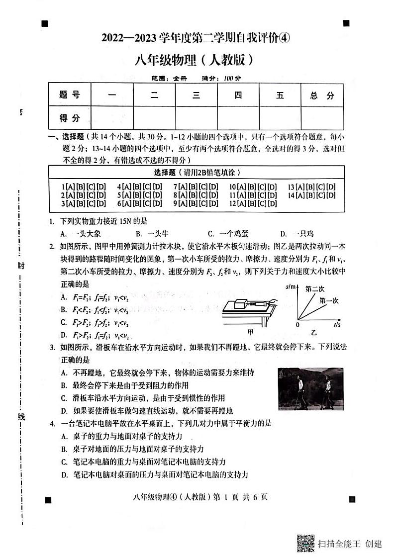 河北省石家庄市赵县2022-2023学年下学期月考八年级物理试题（图片版，含答案 ）第1页