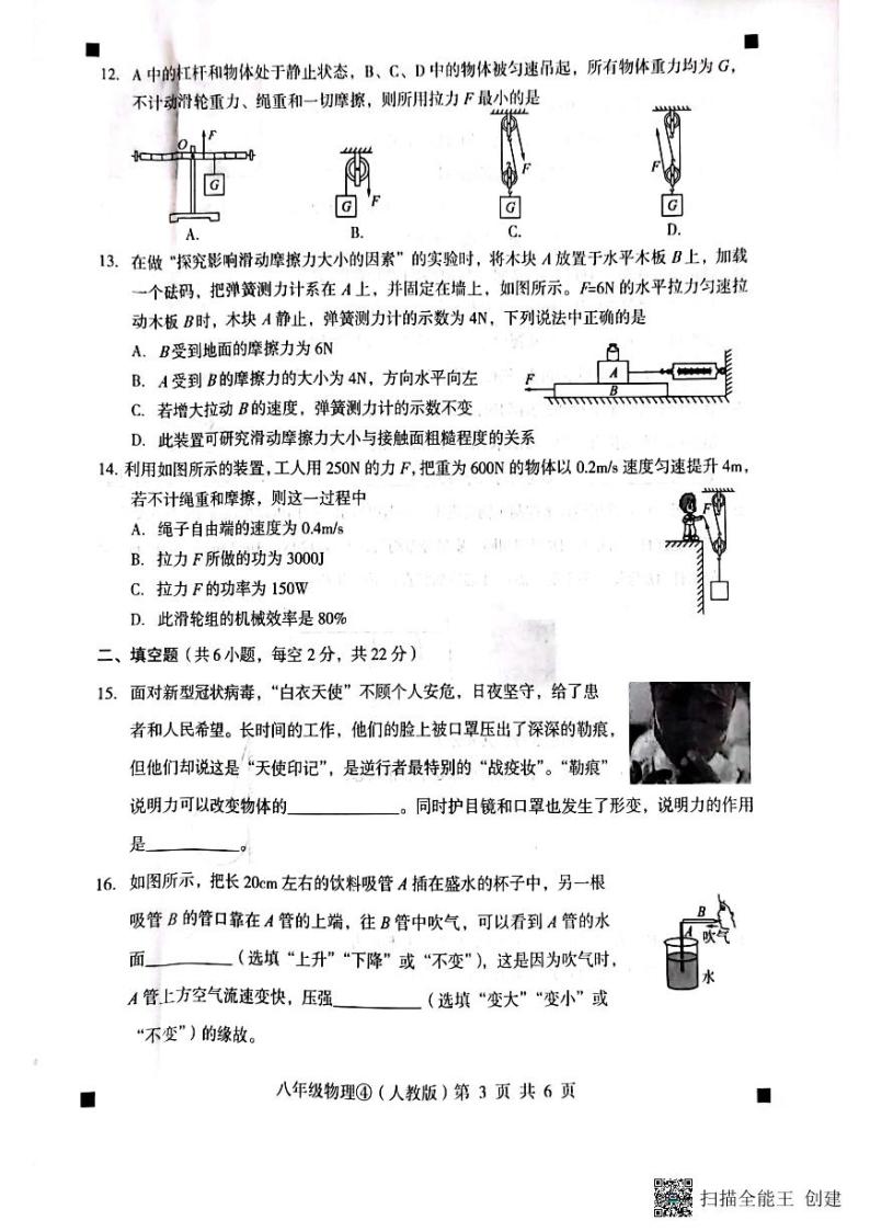 河北省石家庄市赵县2022-2023学年下学期月考八年级物理试题（图片版，含答案 ）03