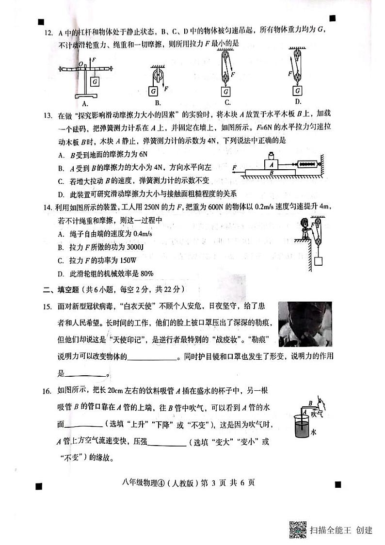 河北省石家庄市赵县2022-2023学年下学期月考八年级物理试题（图片版，含答案 ）第3页