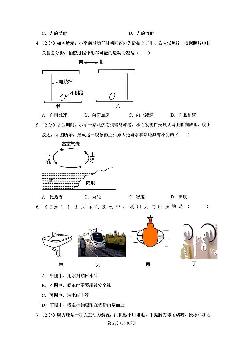 2023年济南市历城区初三物理三模清晰版第2页