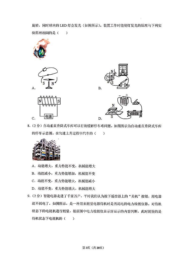 2023年济南市历城区初三物理三模清晰版第3页