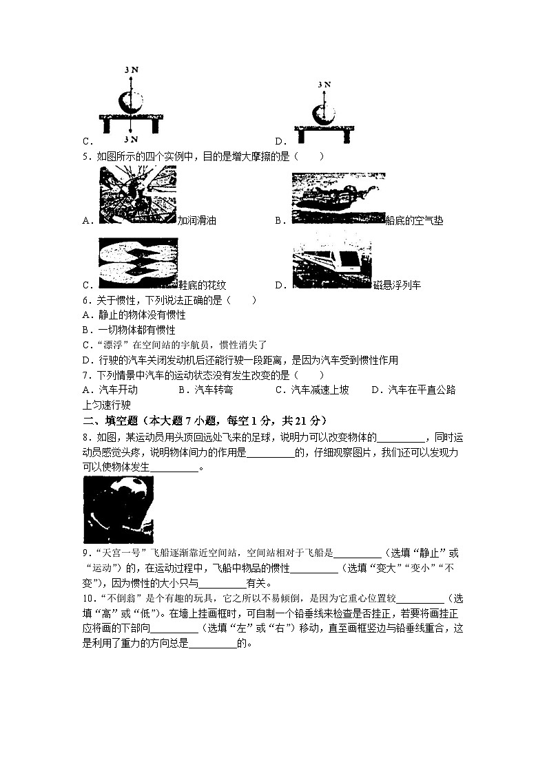 广东省茂名市崇文学校2022-2023学年八年级下学期期中物理试题(无答案)02