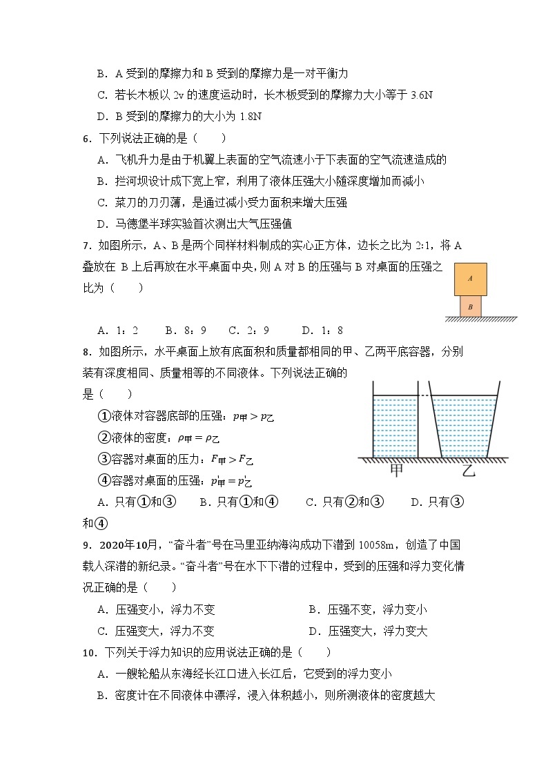 四川省德阳市第二中学校2022-2023学年八年级下学期第三次月考物理试题02