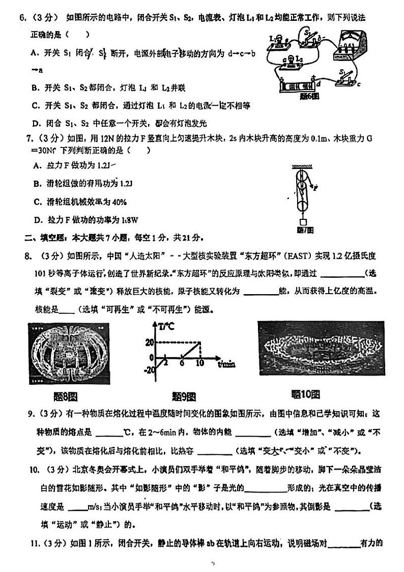 2023年广东省珠海市香洲区珠海市紫荆中学中考三模物理试题02