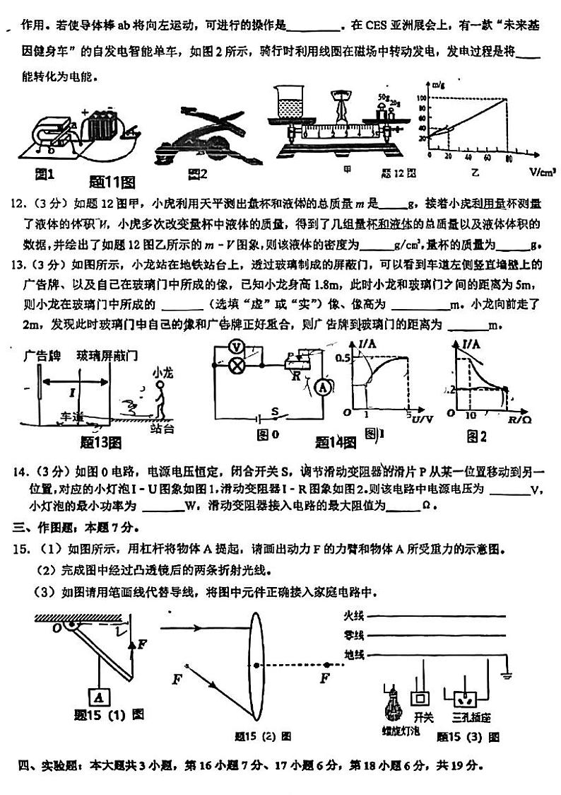 2023年广东省珠海市香洲区珠海市紫荆中学中考三模物理试题03