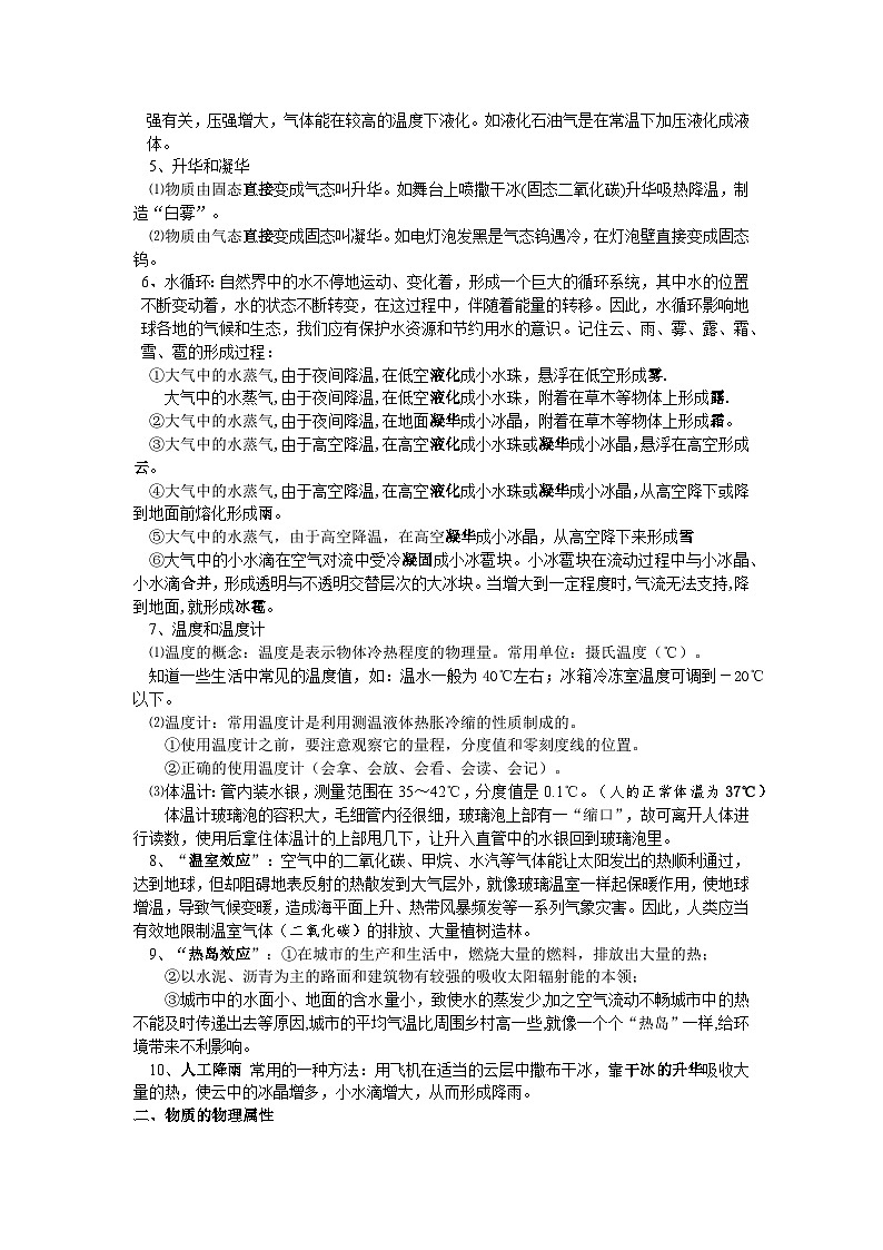 人教版物理【中考总复习】精品超级详细知识点第3页