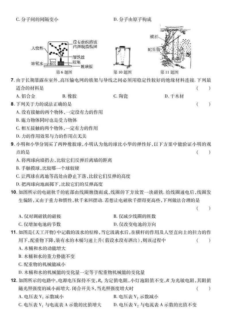 2023年福建省福州市屏东中学中考物理一模试卷第2页