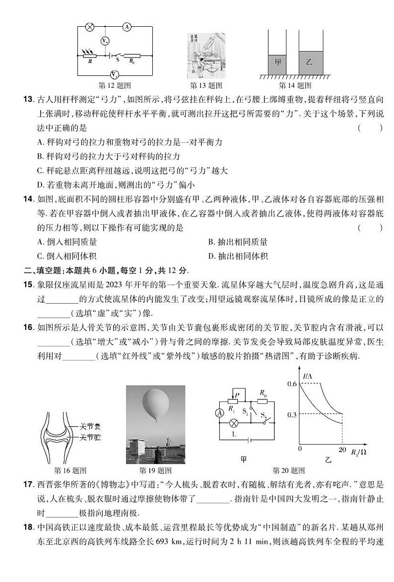 2023年福建省福州市屏东中学中考物理一模试卷第3页