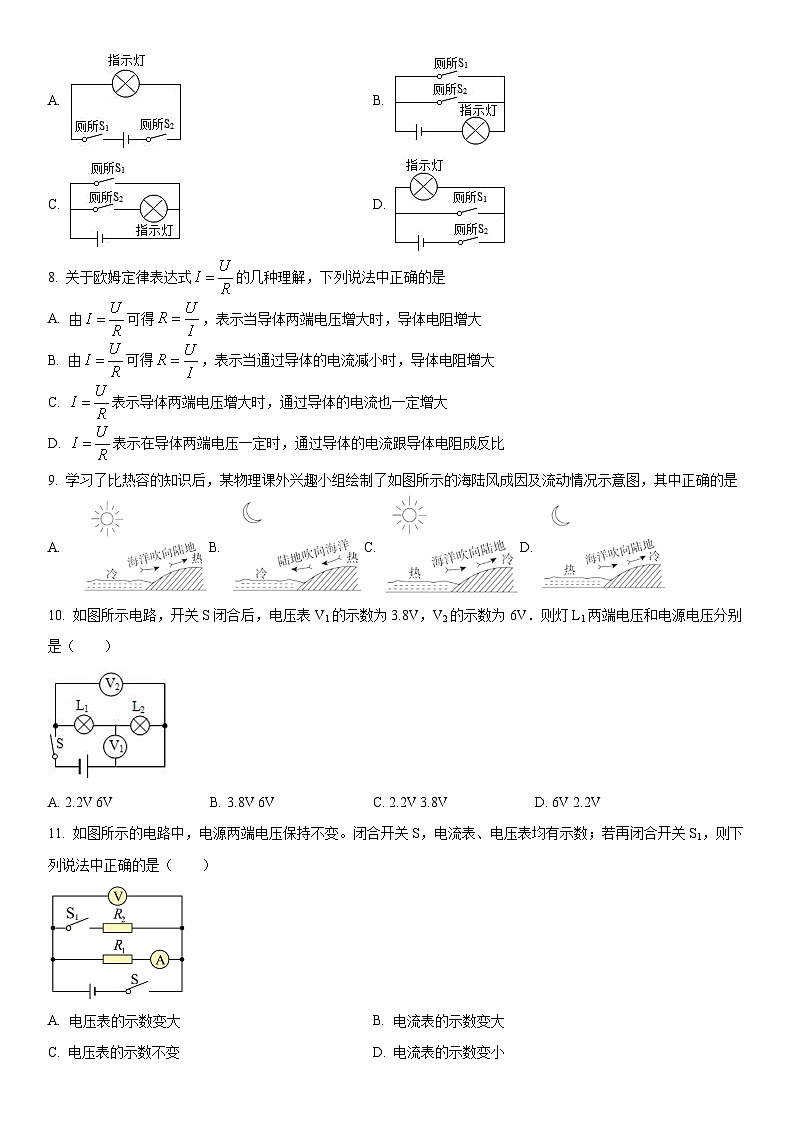 2021北京师大附中初三（上）期中物理（教师版）第2页