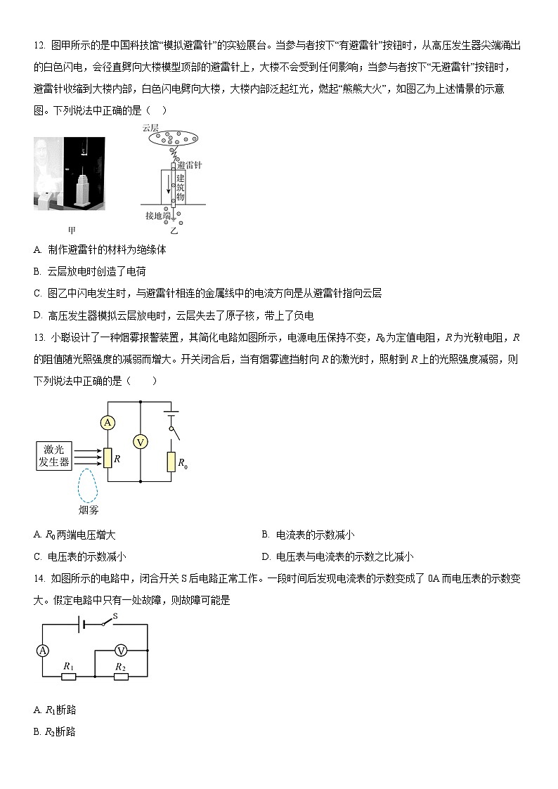2021北京师大附中初三（上）期中物理（教师版）第3页