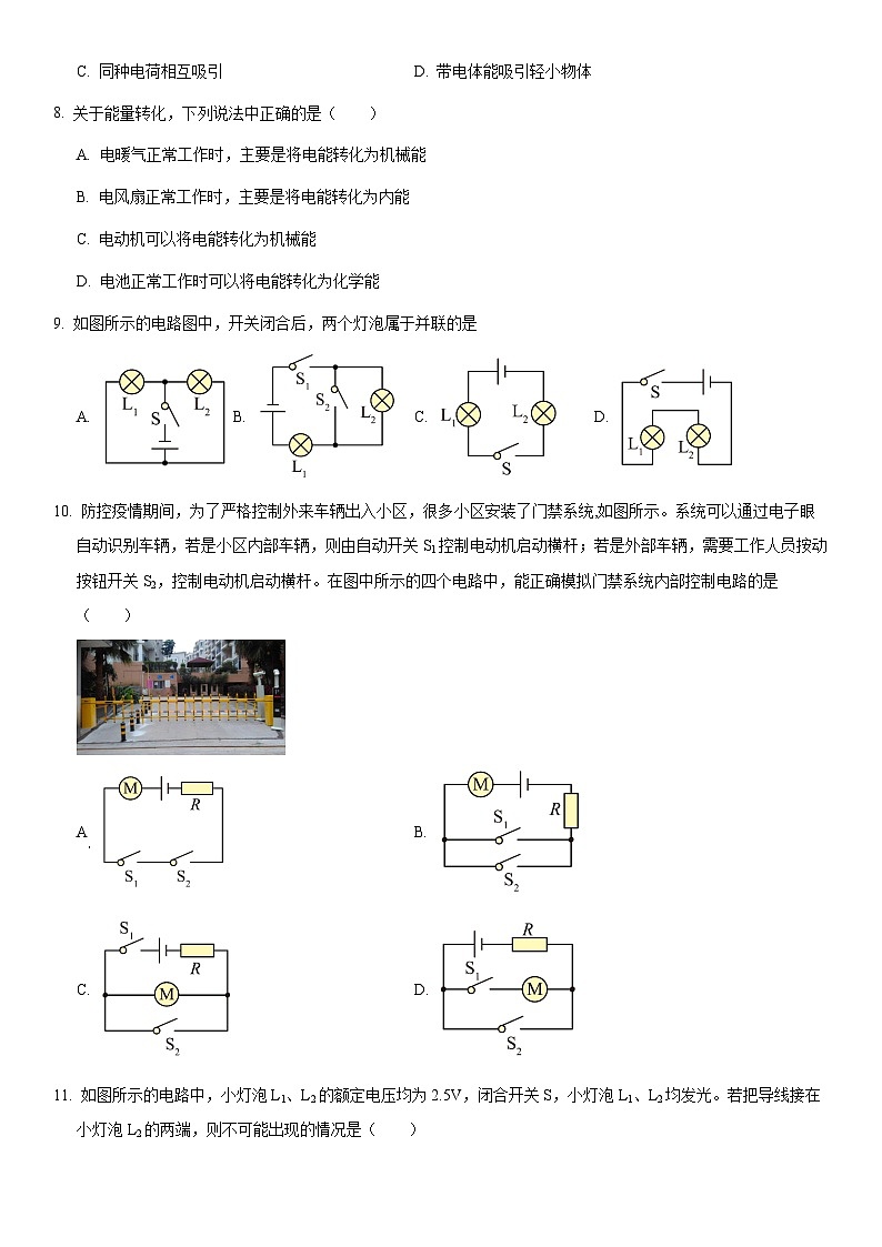 2021北京十二中初三（上）期中物理（教师版）第2页