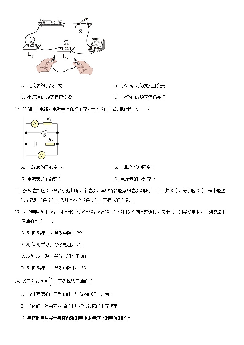 2021北京十二中初三（上）期中物理（教师版）第3页