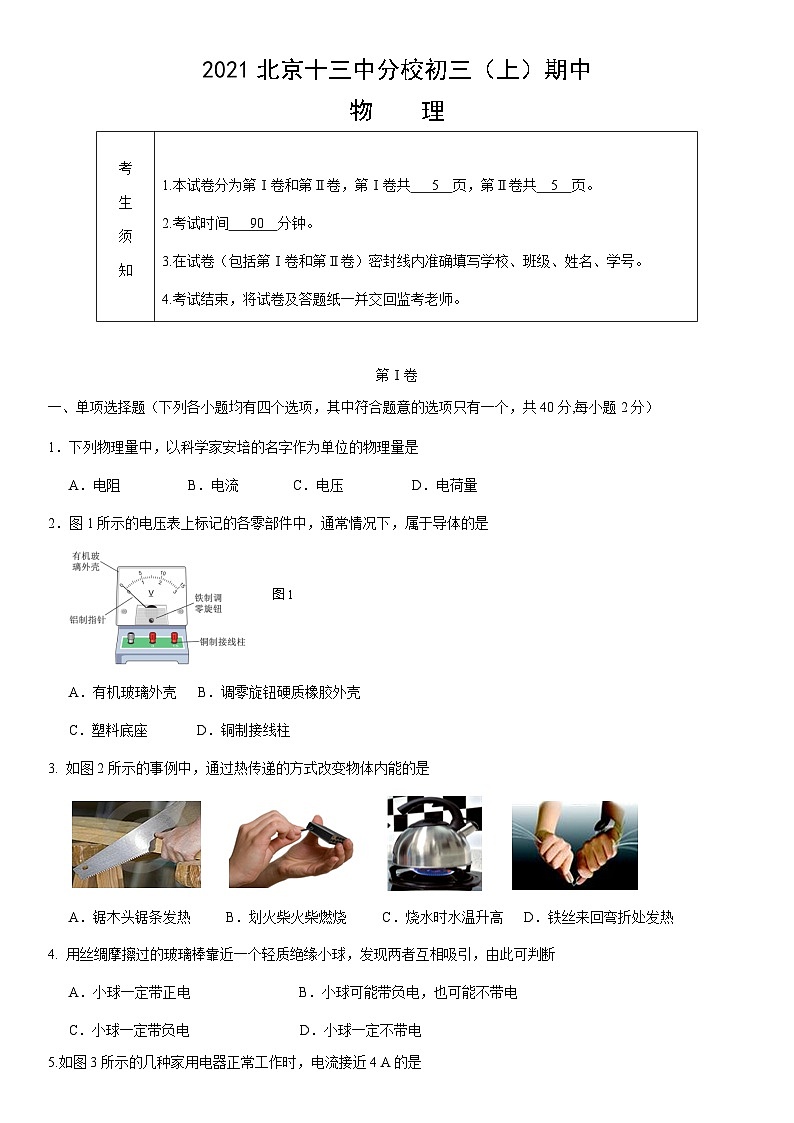 2021北京十三中分校初三（上）期中物理 试卷01