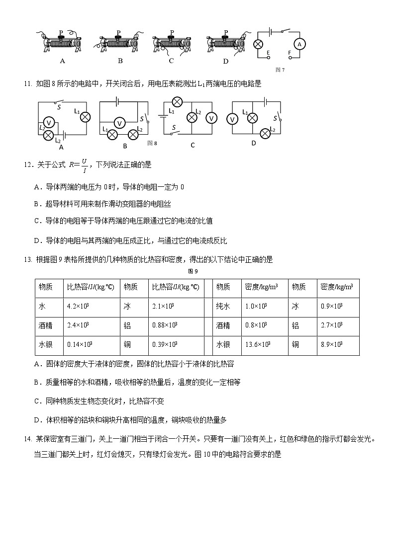 2021北京十三中分校初三（上）期中物理 试卷03