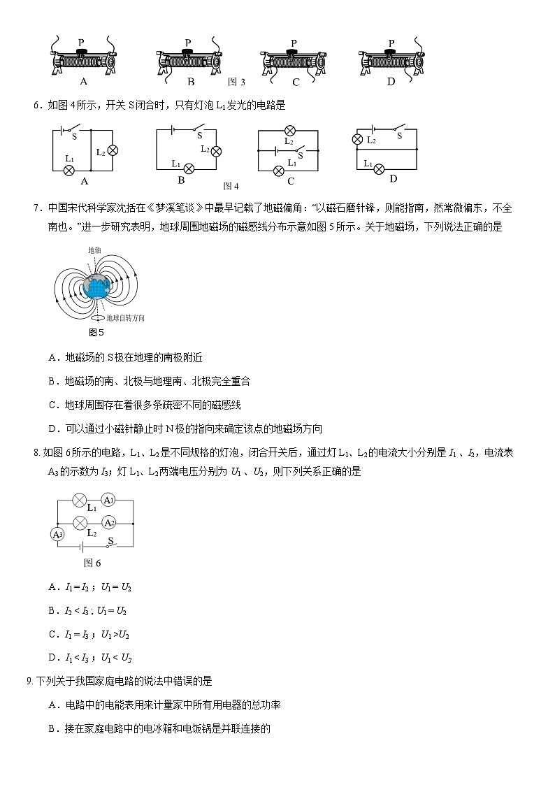 2021北京石景山初三（上）期末物理（教师版）第2页