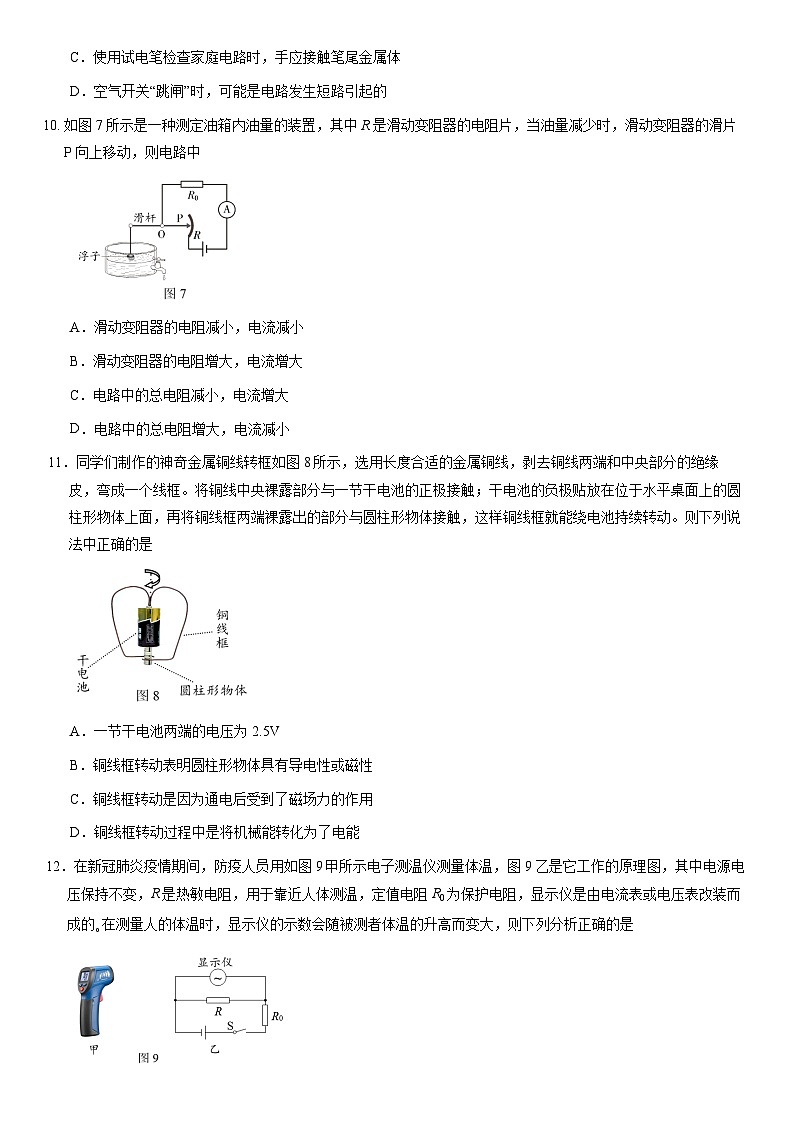 2021北京石景山初三（上）期末物理（教师版）第3页