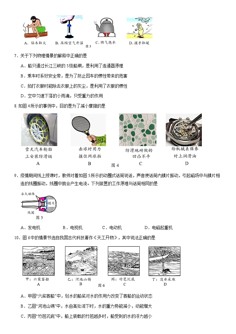 2021北京石景山初三一模物理（教师版） 试卷02