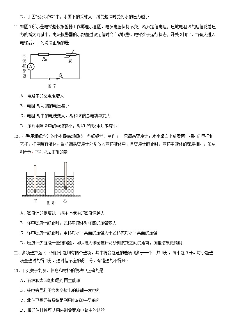 2021北京石景山初三一模物理（教师版） 试卷03
