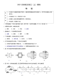 2021北京顺义初三（上）期末物理（教师版）