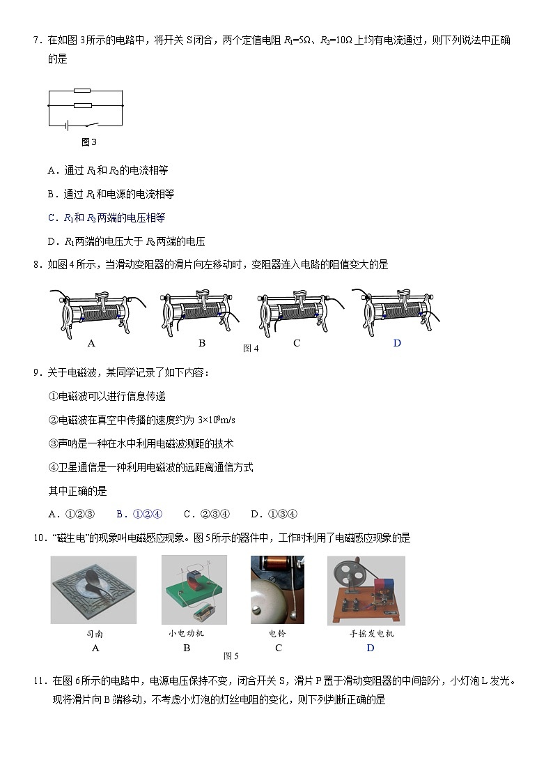 2021北京顺义初三（上）期末物理（教师版）第2页