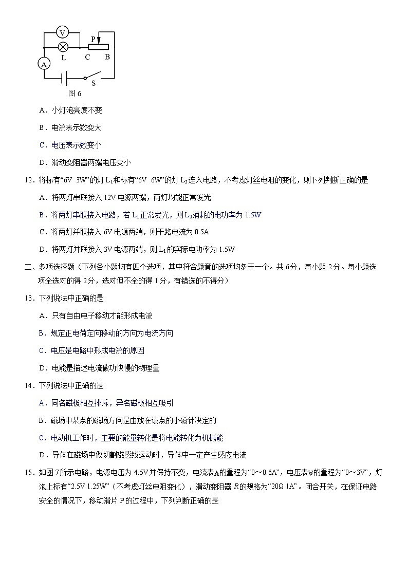 2021北京顺义初三（上）期末物理（教师版）第3页