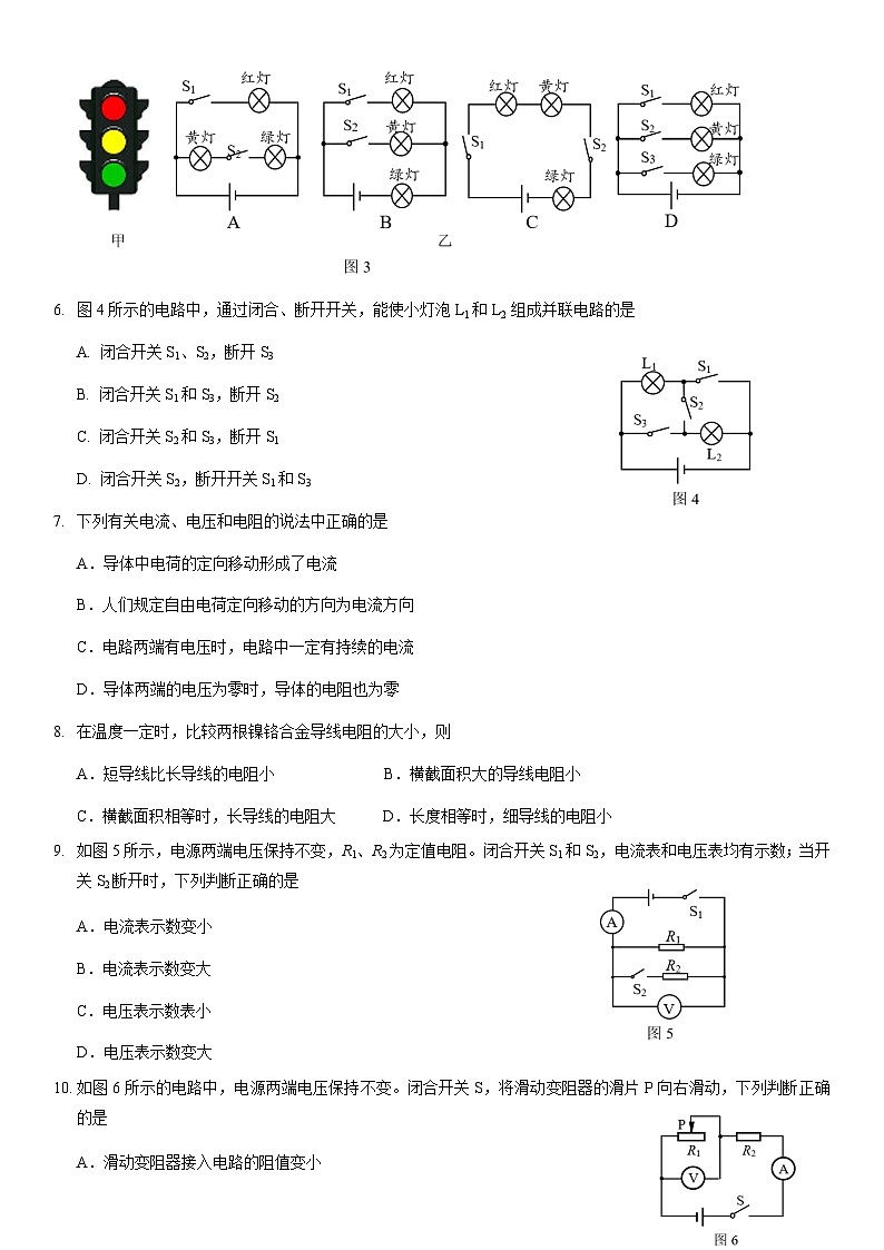 2021北京通州初三（上）期中物理（教师版） 试卷02